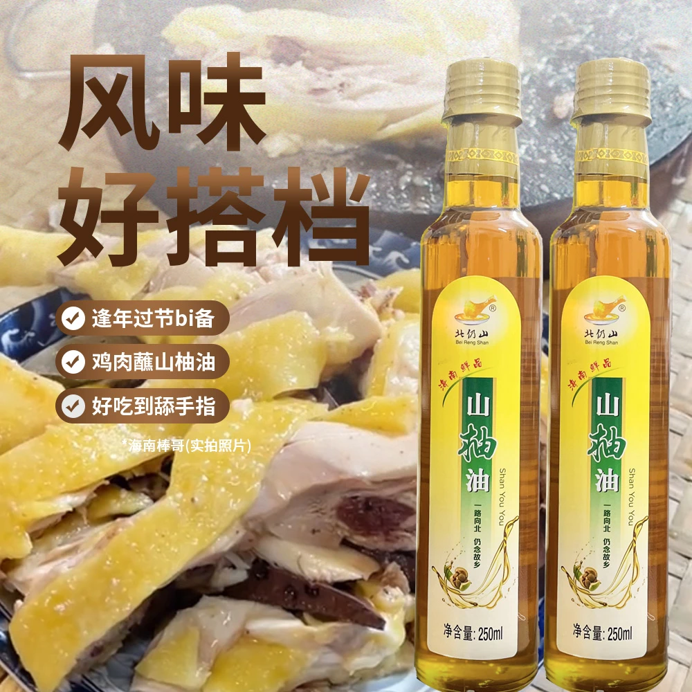 海南新树一级山柚油