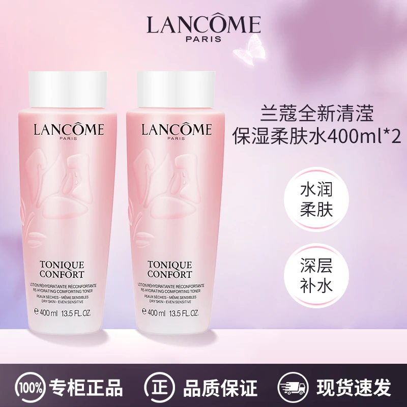 兰蔻大粉水全新清滢保湿柔肤水400ml*2（新款）爽肤水精华水湿敷