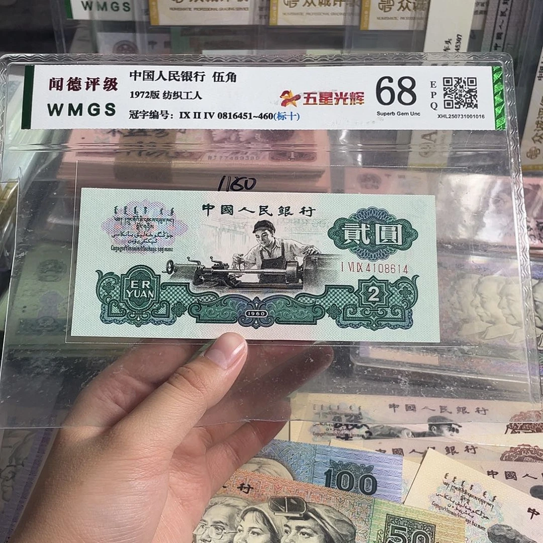 车工一张。全新原票。保真。五星水印