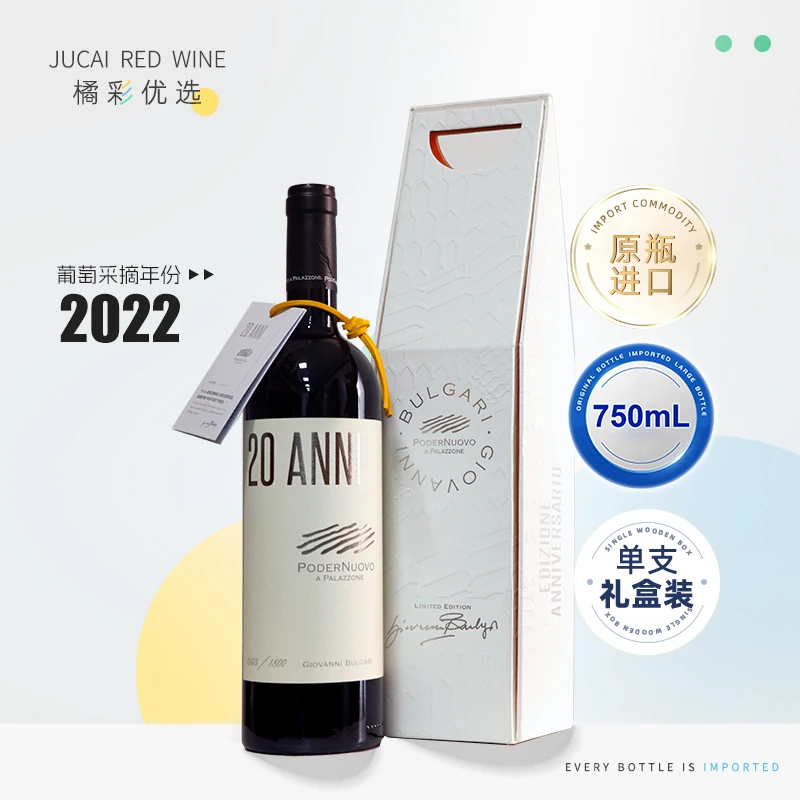 意大利 原瓶进口 2022普德诺沃酒庄二十周年纪念版红葡萄酒礼盒装