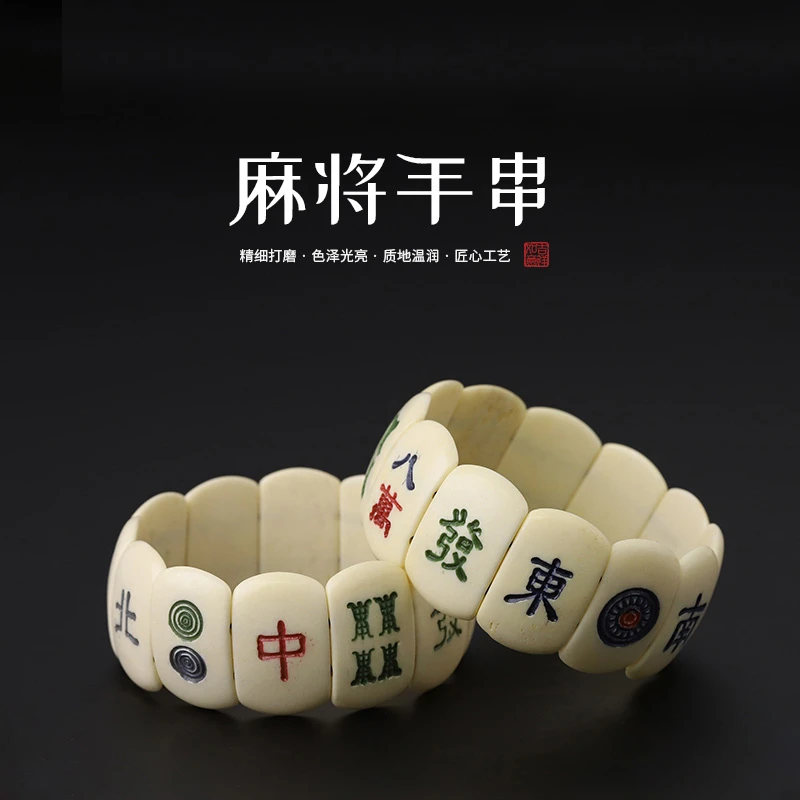 s0447 麻将精工打磨男女单圈手串骨制品