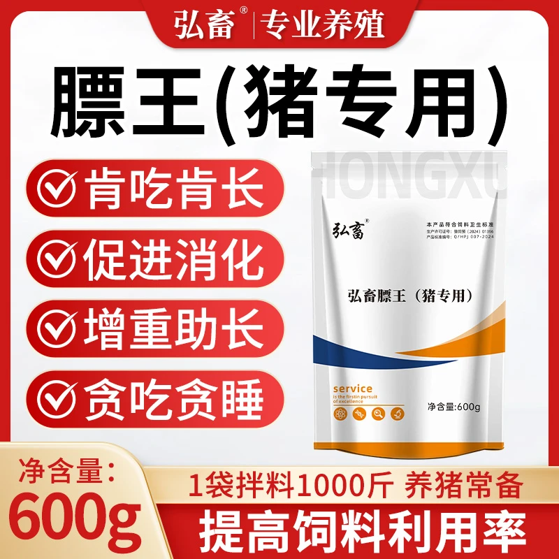 弘畜膘王兽用猪快速催肥剂增重王肥壮素强力生长素猛长精拉大骨架