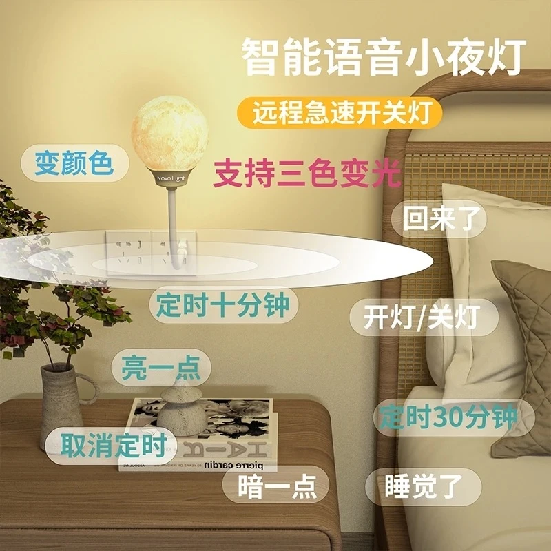语音小夜灯