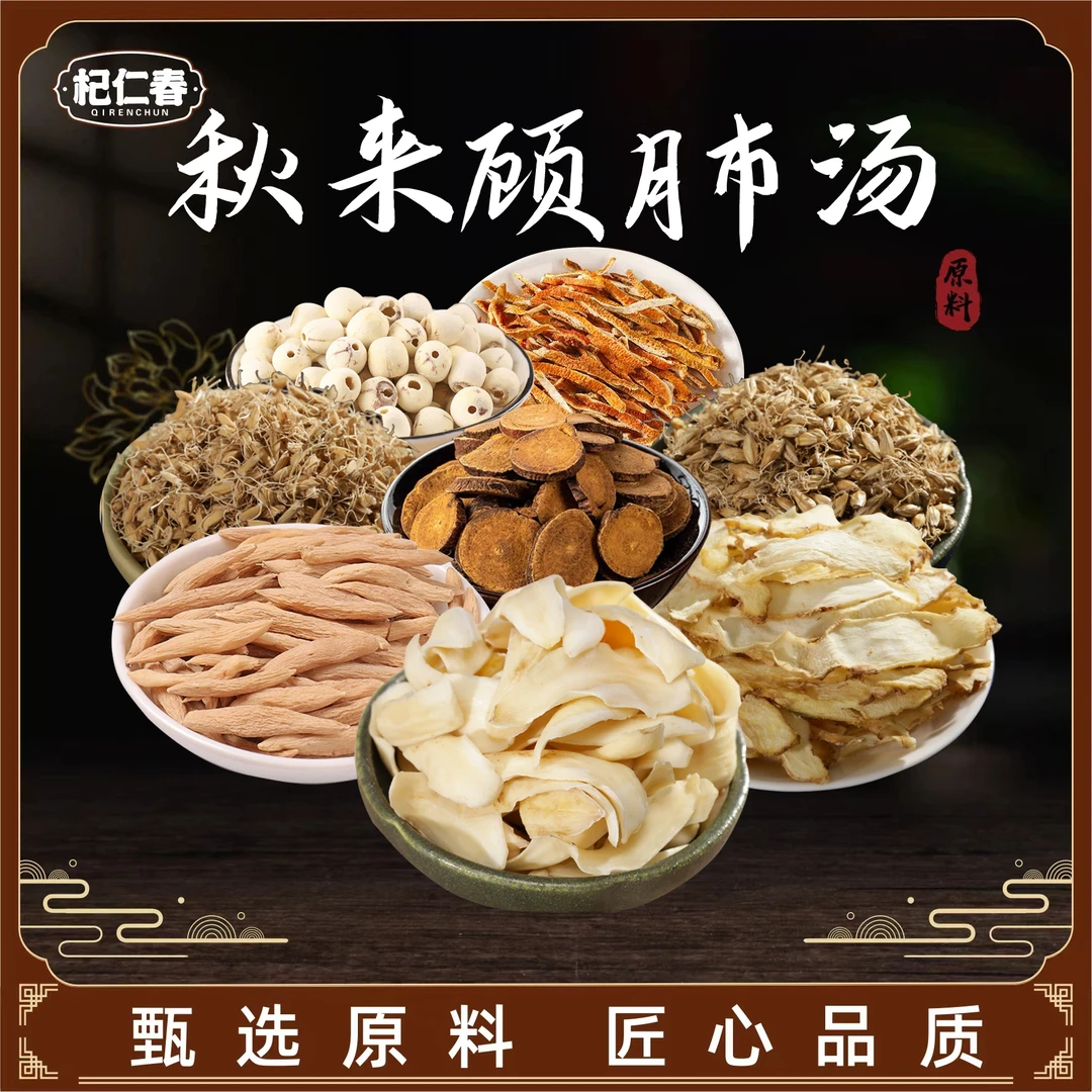 【百草专属】秋来顾月巿汤 原料 一袋150克