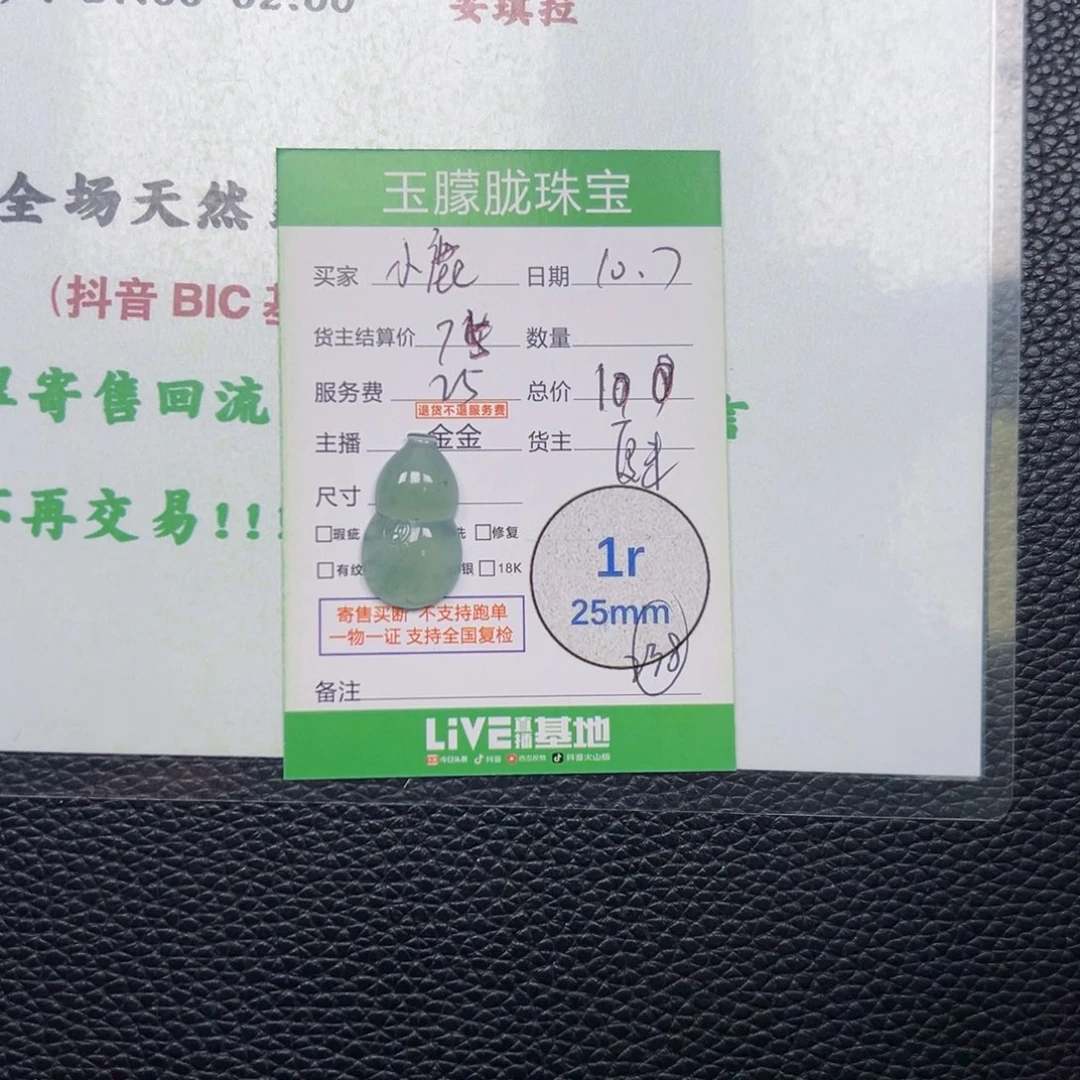 ****二翡翠未镶嵌颈饰翡翠