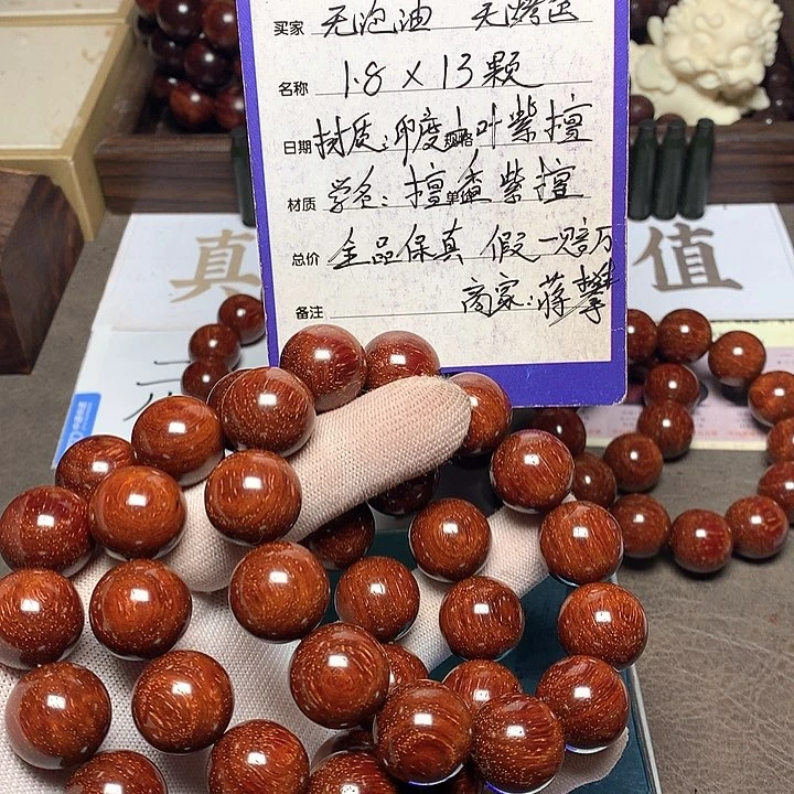 手串/手链小叶紫檀18 13颗 泥料多星满星