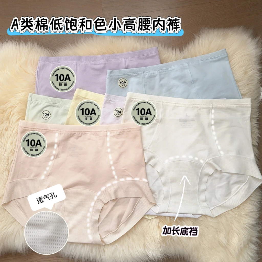 3条【加长底裆透气网眼】60支棉高能量低饱和色小高腰包臀女士内裤
