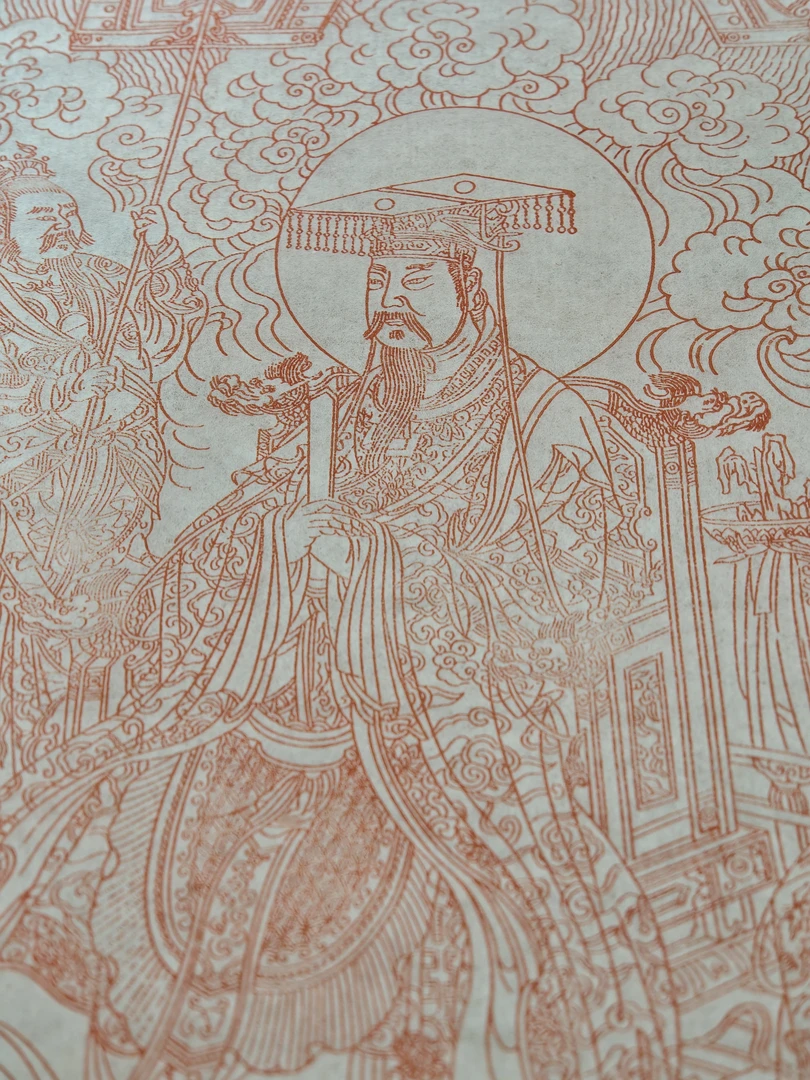 【雕版印刷】玉皇说法图