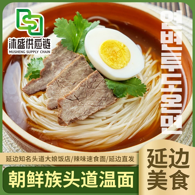 【延边风味头道温面300g*3袋】头道大娘饭店朝鲜族特色辣味速食面