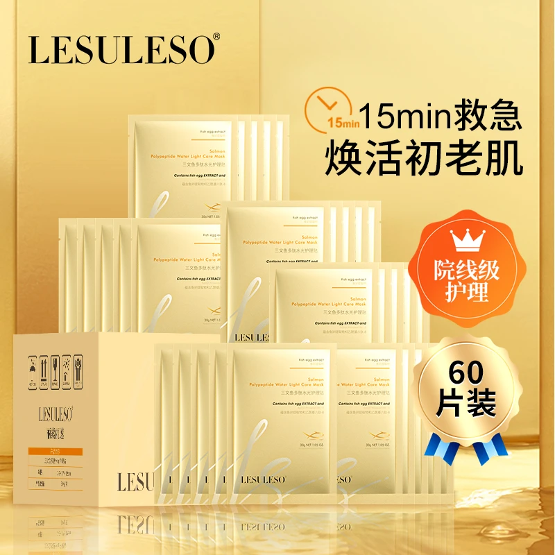 三文鱼多肽水光修护面膜贴保湿紧致提亮肌肤