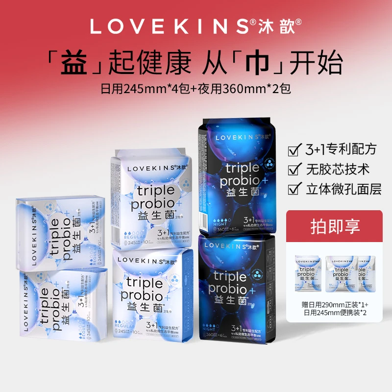 lovekins | 沐歆益生菌系列亲肤超薄超吸收月度套组