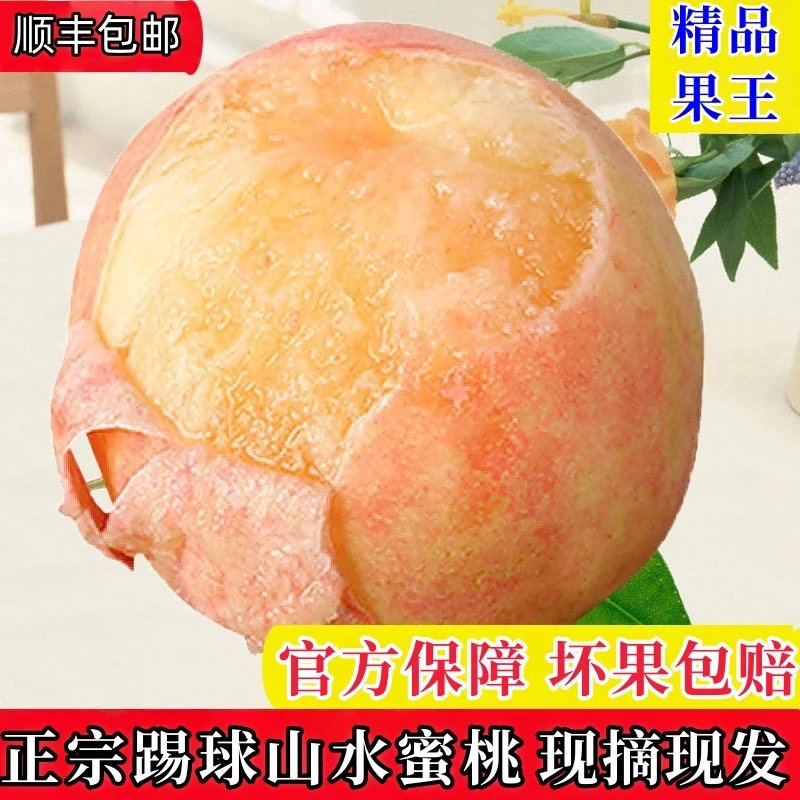 【精品果王6两以上】买6送6踢球山水蜜桃现摘新鲜礼盒装顺丰发货