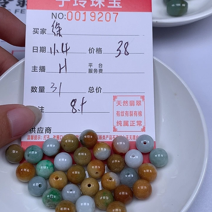徐***妈翡翠散珠珠子。