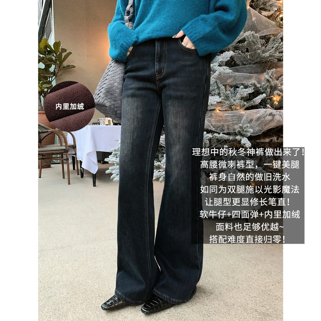 【新品】美洋MEIYANG 剪刀腿牛仔裤 高腰加绒直筒喇叭裤【大50】-周一