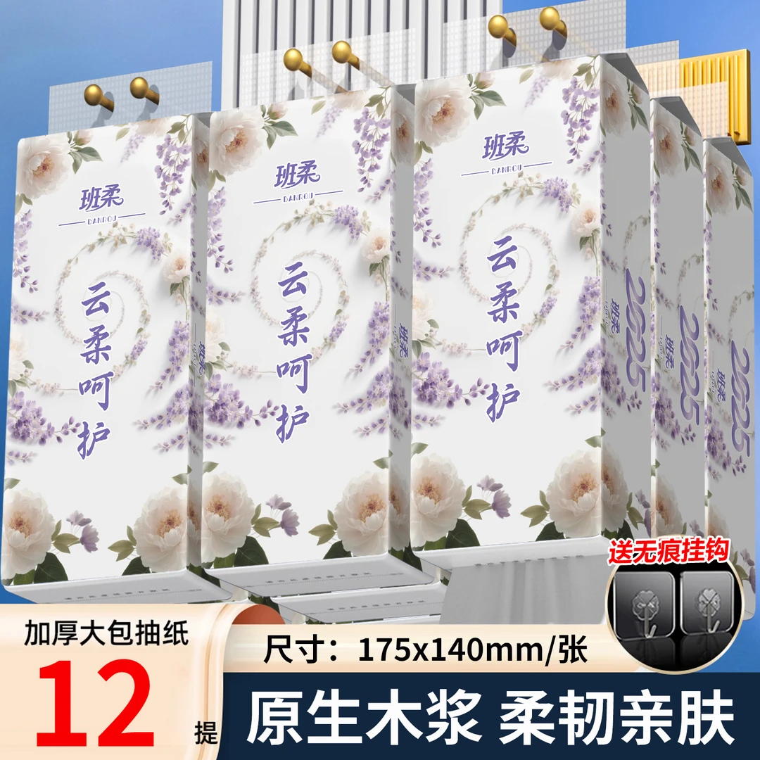 班柔12大提悬挂式抽纸家用整箱实惠装底部抽取式面巾纸【送3挂钩】