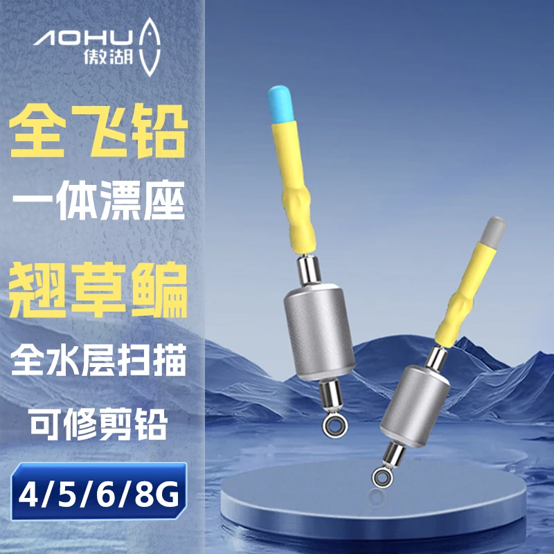 傲湖全飞铅翘嘴草鱼鳊鱼铅漂一体打浮专用全水层搜索加厚超硬铅皮