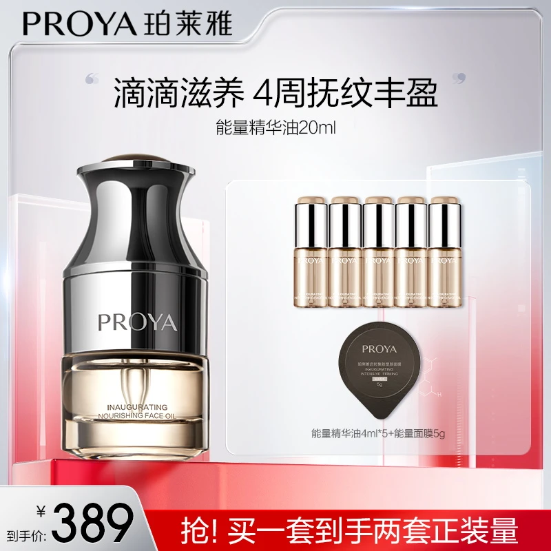 珀莱雅能量精华油面部抗皱滋养补水保湿以油养肤紧hw