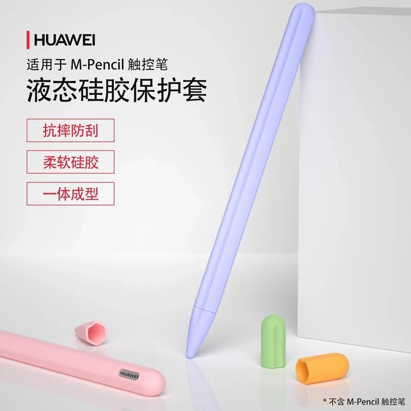 适用于华为m-pencil触控笔笔套 pencil1/2代手写笔硅胶保护套防摔