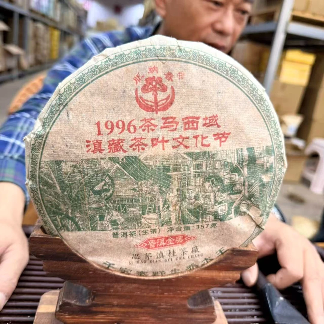 96年千家寨野生乔木王 生茶 饼茶 357g