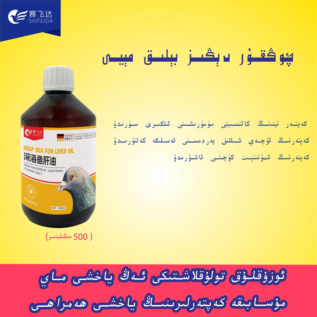 塔老师推荐鸽子鱼肝油