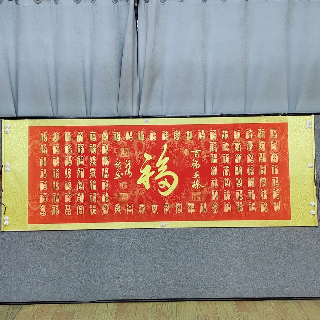 书法百福 210 73段龙奇书法