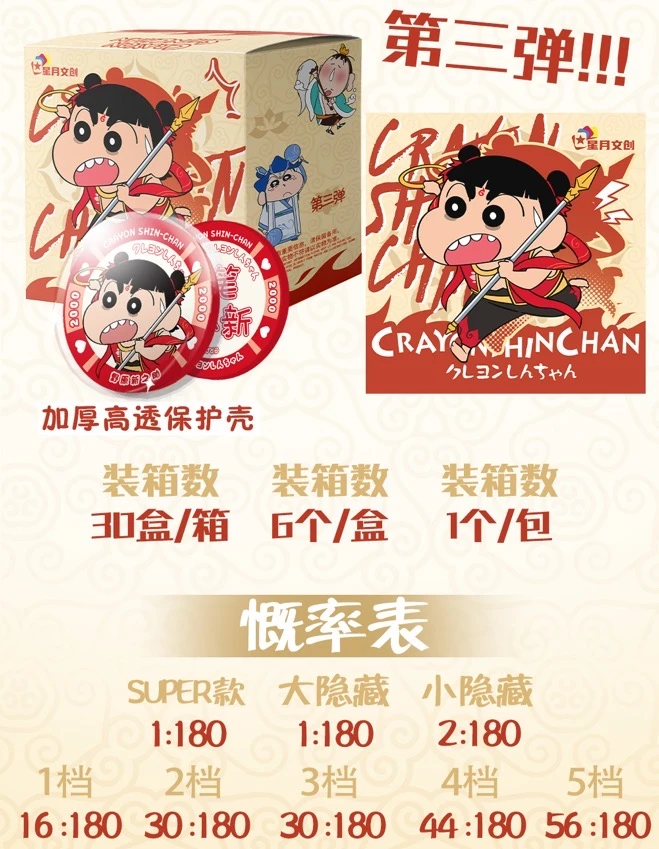 星月文创【转盘】蜡笔小新 第三弹 陶瓷筹码币（默认代拆）