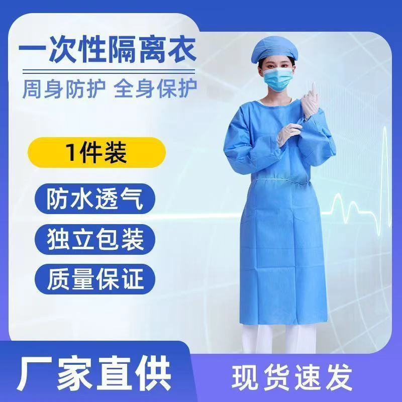 （拍一发10件）隔离反穿衣一次性防护服防水透气隔离成人常规环保