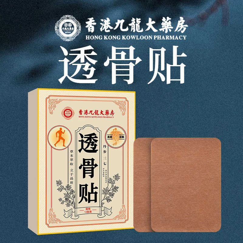 草本透骨贴草本成分外用舒筋活络缓解酸痛居家常备