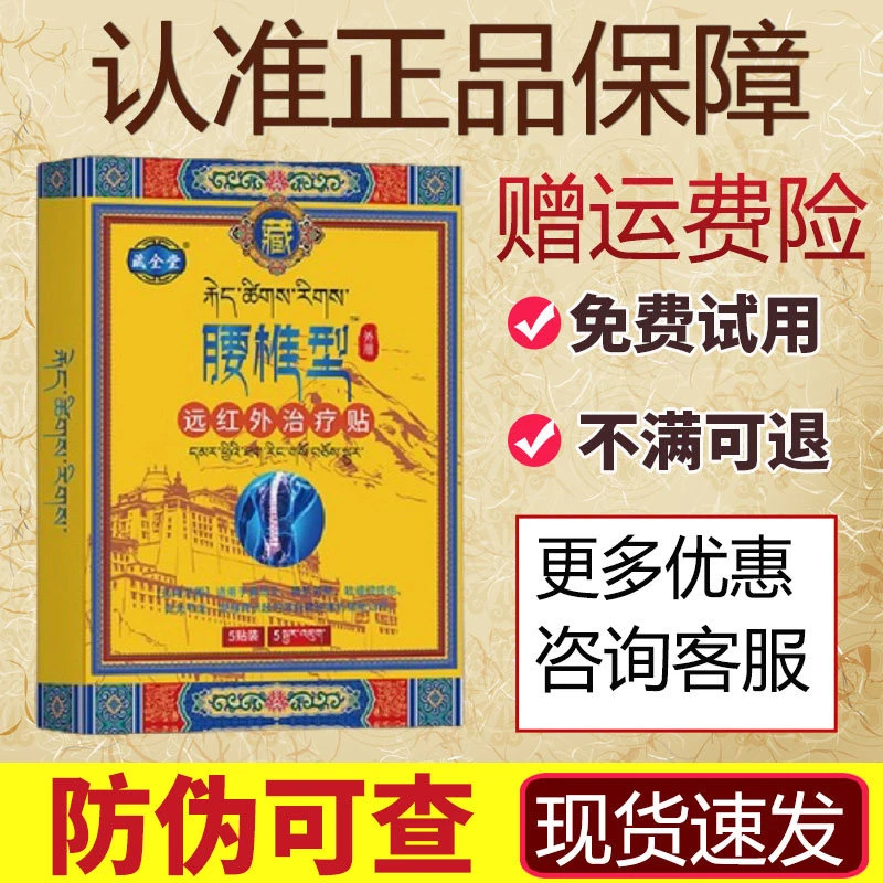 【藏全堂】远红外理疗贴腰椎型肩颈腰椎关节老黑膏间盘问题久坐弯曲