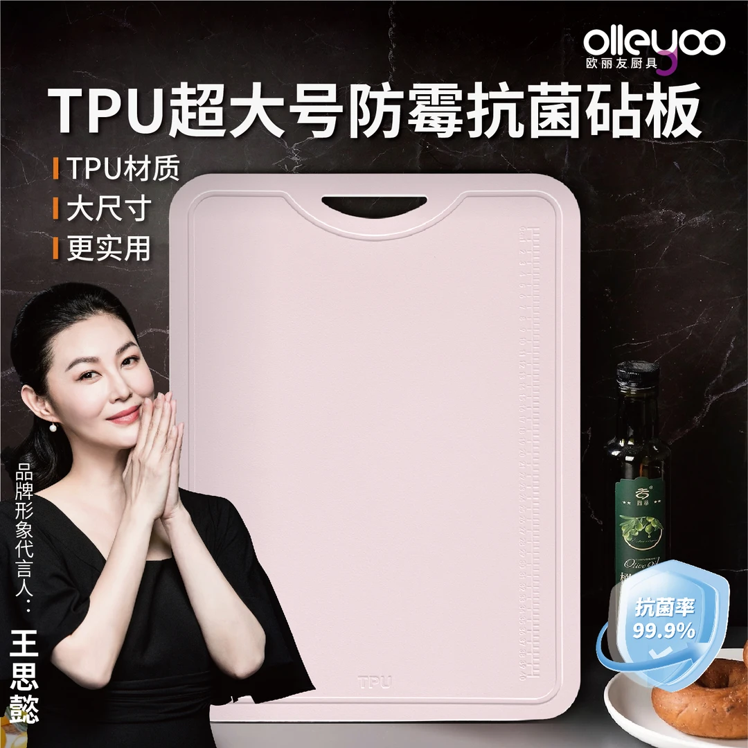 欧丽友加大加厚tpu抗菌防霉多功能切菜板家用抗菌砧板水果