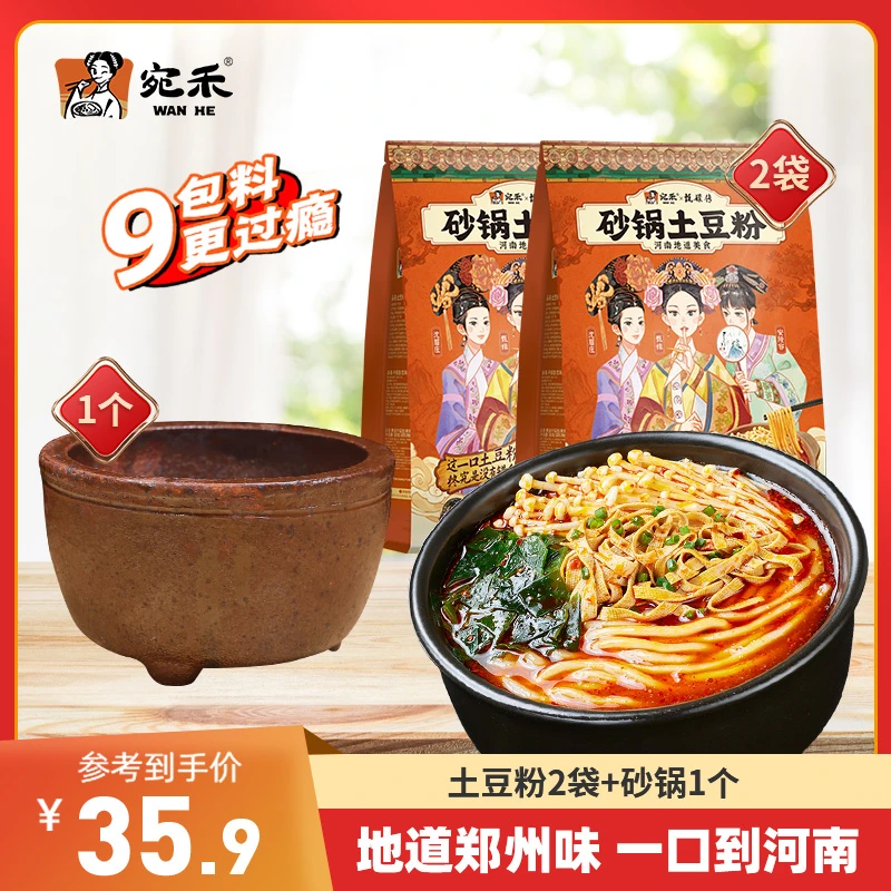 【加砂锅】 宛禾砂锅土豆粉*2袋美食速食夜宵囤货螺蛳粉板面嗦粉zs