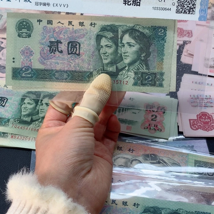 退市纸币全新旧票 902 02