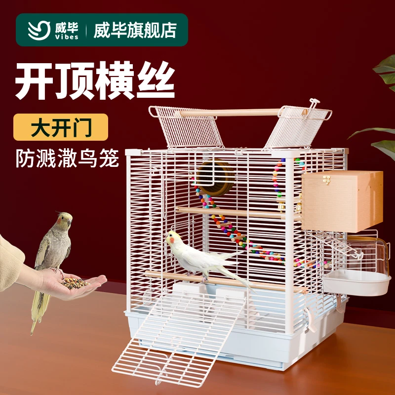 威毕开顶横丝鹦鹉笼虎皮玄凤专用牡丹鸟笼子繁殖大号家用生态鸟笼