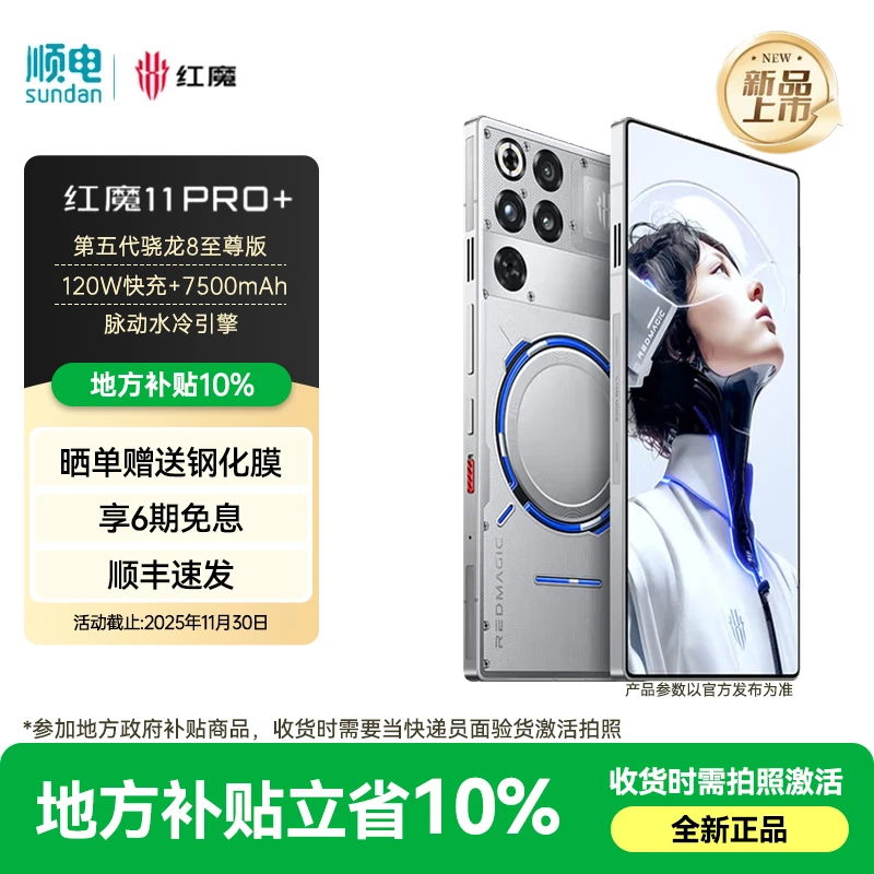 【地补10%】努比亚红魔11Pro+ 第五代骁龙8至尊版16+512GB游戏手机
