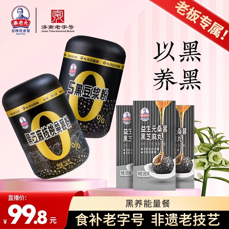 【端午专场】秦老太黑养能量餐黑芝麻黑豆桑葚早餐代餐