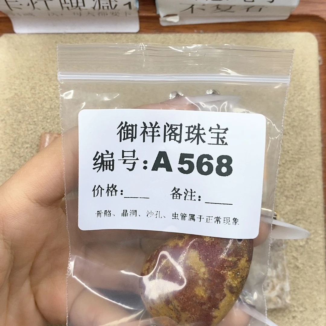 硅化珊瑚（珊瑚玉）z未镶嵌月**河