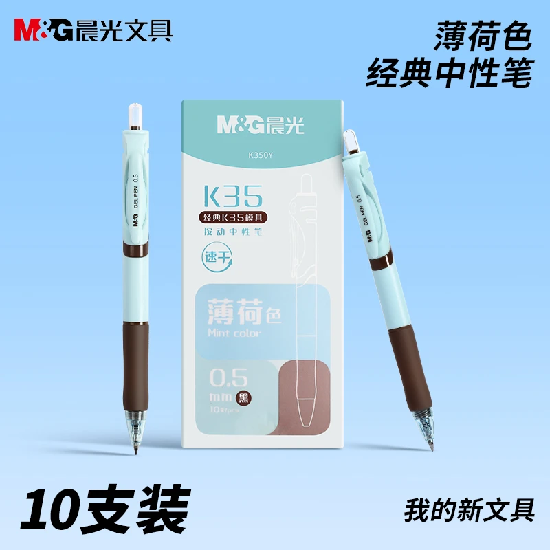 晨光30周年限定款k35薄荷绿0.5速干中性笔子弹头顺滑学生刷题考试