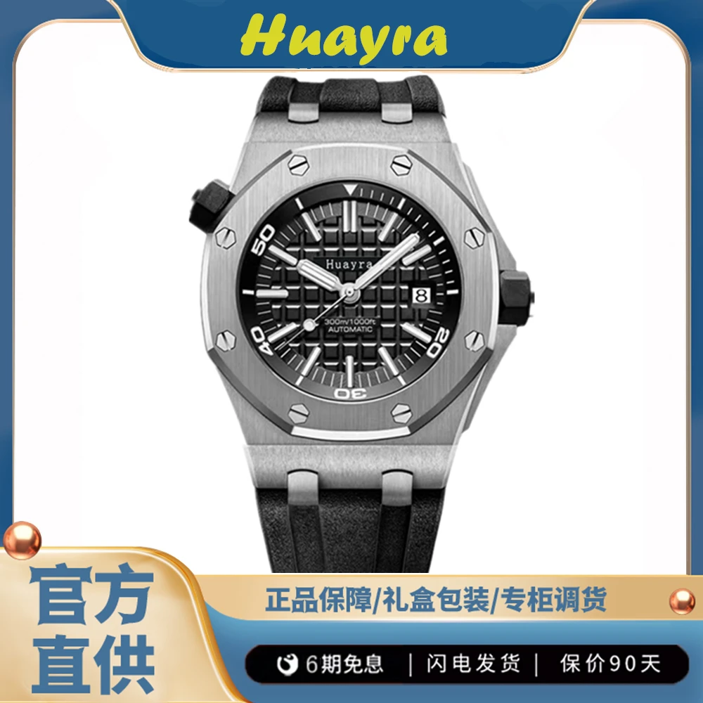 【主播专属】皇家橡树系列/男士/炫酷机械表/Huayra1071G