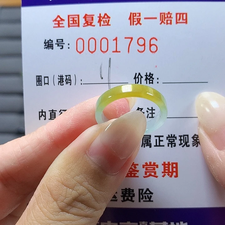 翡翠未镶嵌戒圈1796