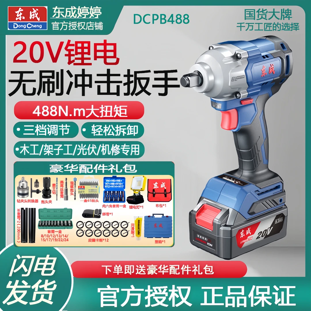 东成DCPB488充电无刷电动扳手20V大扭力锂电工具专业汽车维修拆卸