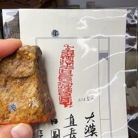 青田石印石篆刻作品