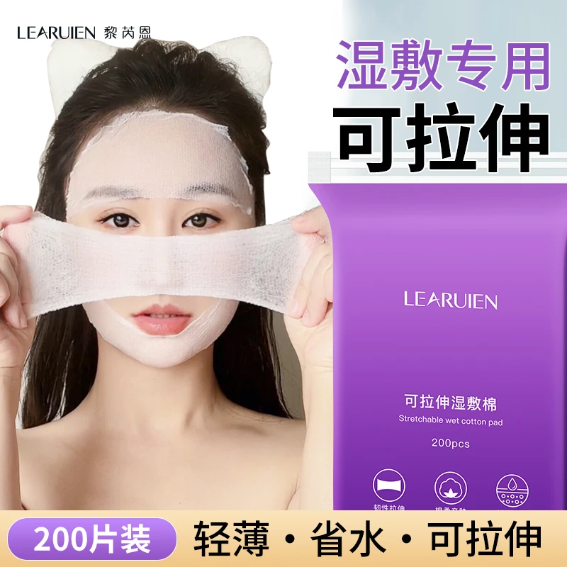 【晶晶推荐】湿敷棉（200片）做湿敷用