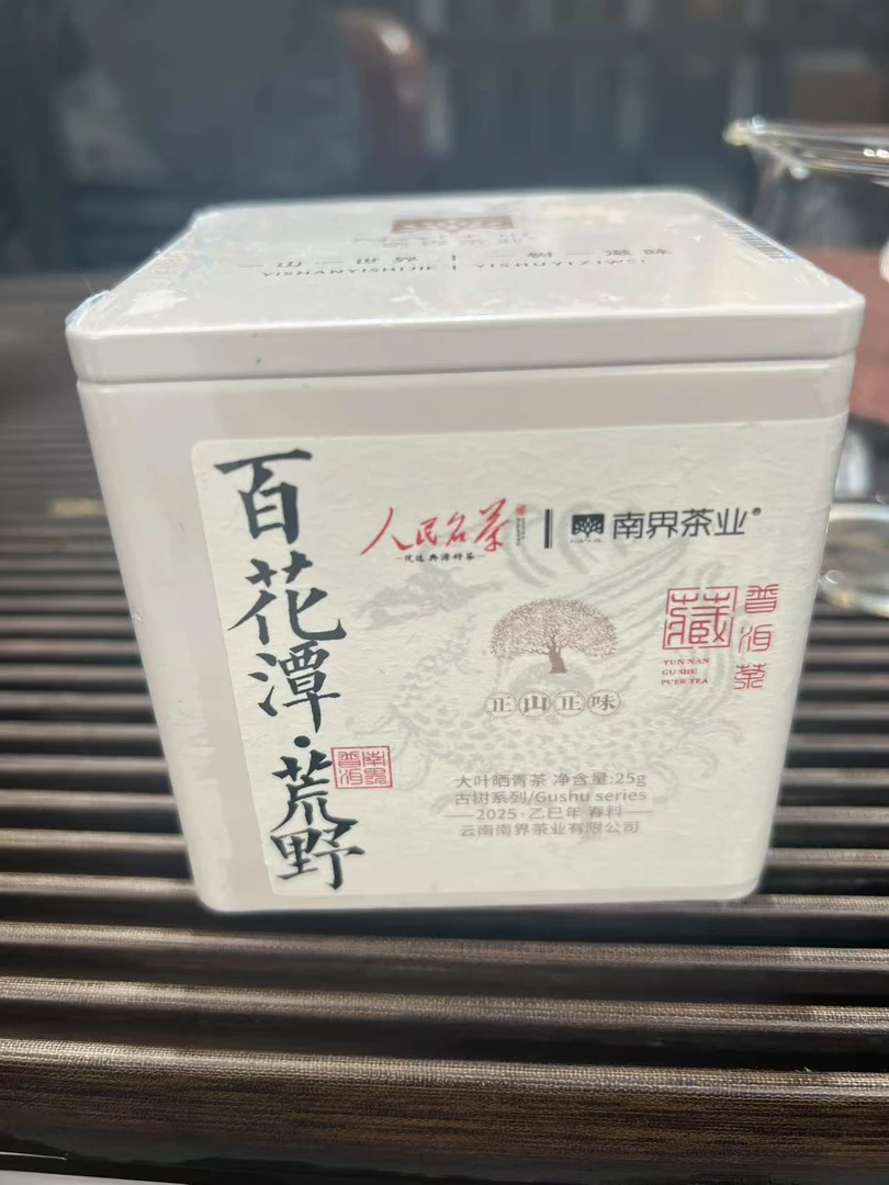 人民 南界 2025年百花潭荒野 生茶 25g/盒