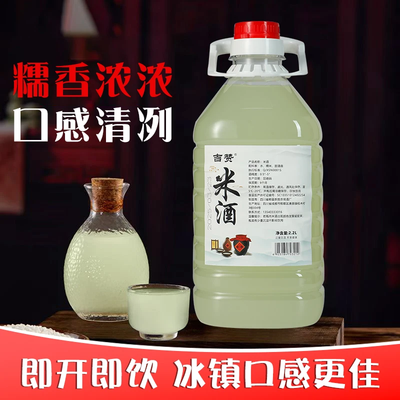 【零添加原浆糯米酒】买2斤送2斤四川糯米酒传统工艺低度醪糟酒