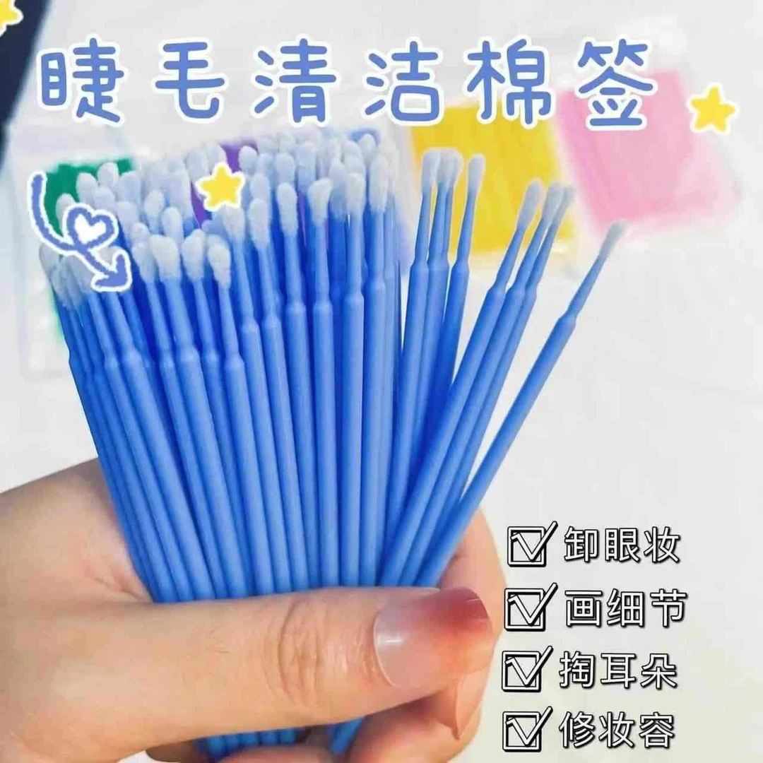 【新疆包邮】纳米棉签化妆专用眼影眉毛假睫毛眼线细头清洁棉棒