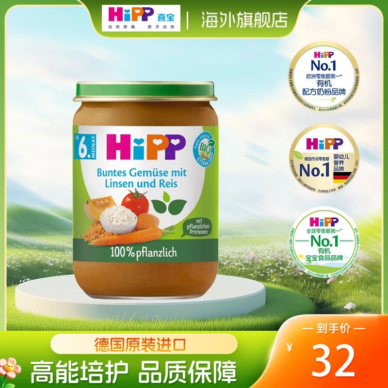 HiPP 有机多彩蔬菜配扁豆和米饭 190g/罐