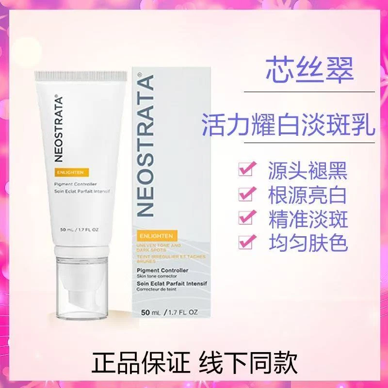 NeoStrat芯丝翠活力耀白淡斑乳去斑去印去黑色素提亮肤色A醇去纹