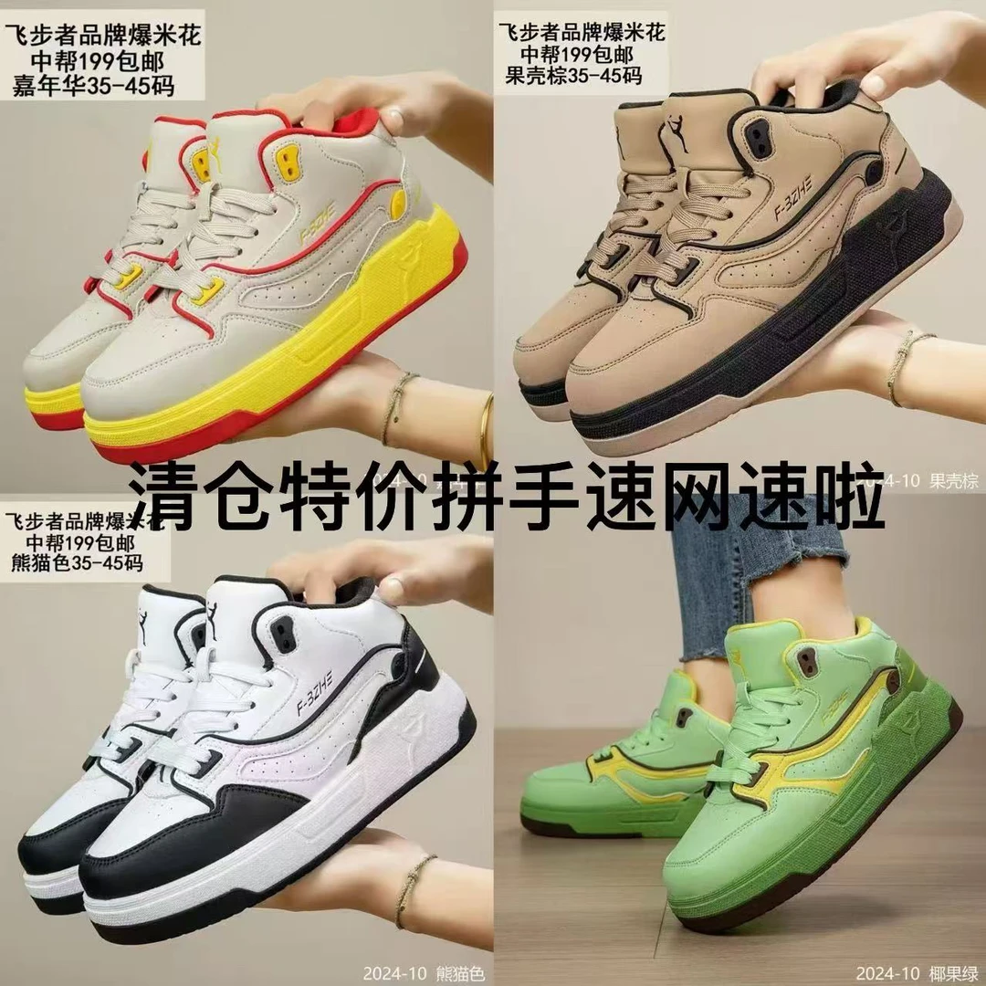 飞步者正品中帮大白比赛专用踢毽子鞋百搭时尚潮鞋