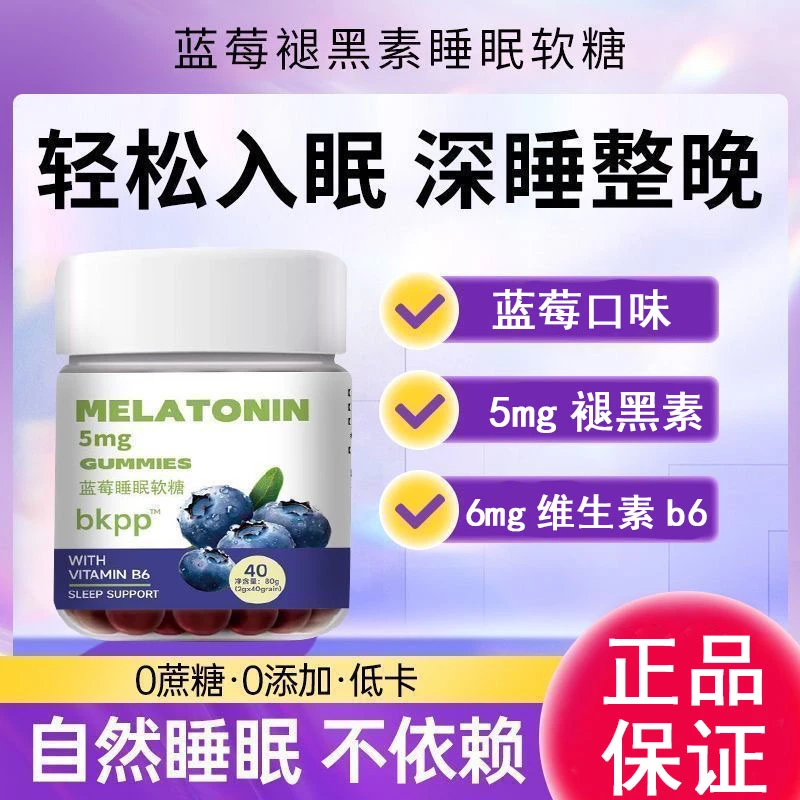 [官方正品]美国Nature's Key褪黑素软糖成人2.5mg/粒维生素B6升级