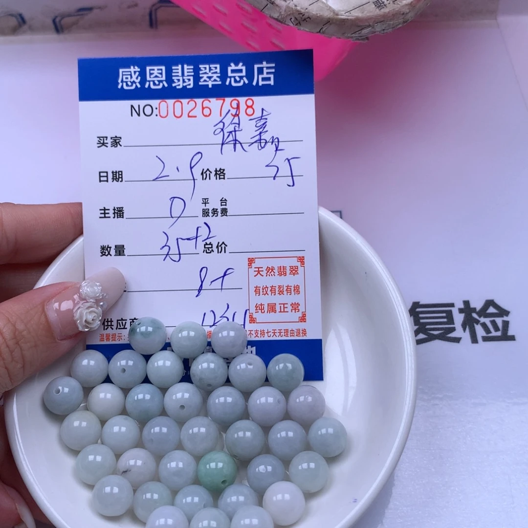翡翠手链足铂镶嵌徐***妈